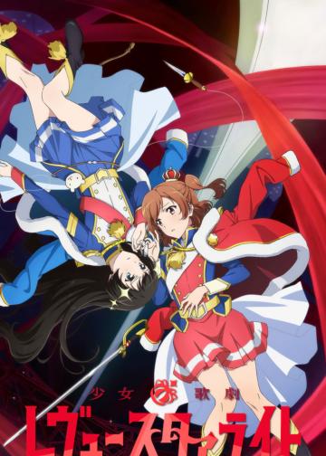 少女☆歌剧 Revue Starlight