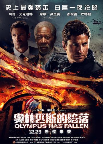 奥林匹斯的陷落