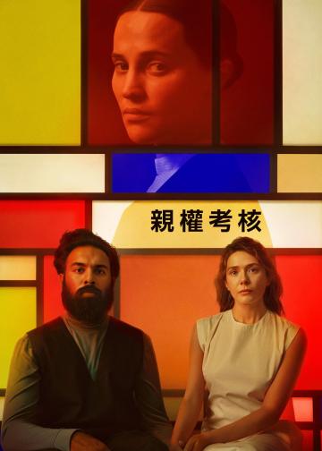 评估