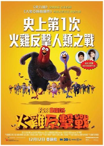 火鸡总动员
