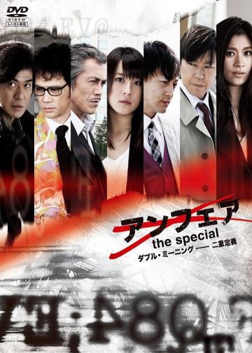 非关正义特别篇：双重定义