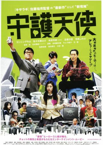 守护天使