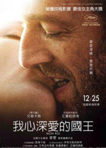 我的国王
