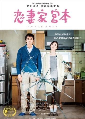 恋妻家宫本