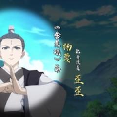 狐妖小红娘：金晨曦篇 - p1643275859407318571.jpg