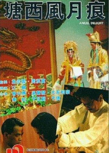 塘西风月痕