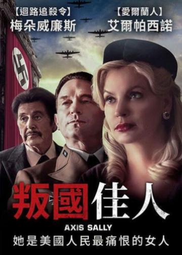美国叛徒：轴心莎莉的审判