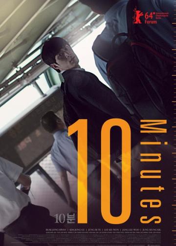 10分钟