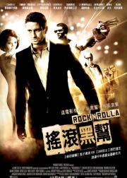 摇滚黑帮