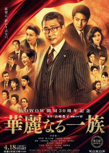 华丽一族