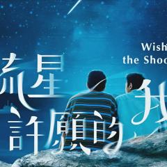 向流星许愿的我们 - bvQToqPrEFD8AZgeo2bD8tfvQ9v.jpg