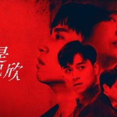 我是自愿让他杀了我 - wG6ldOvhFTQStFetntbretaxLNW.jpg