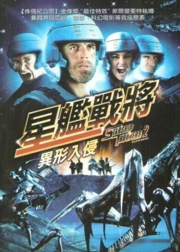 星河战队2：联邦英雄