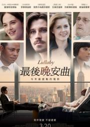 甜美摇篮曲