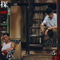 私家侦探 - bL3ZoOk4mTTEBucm4A9RSFtyP6w.jpg