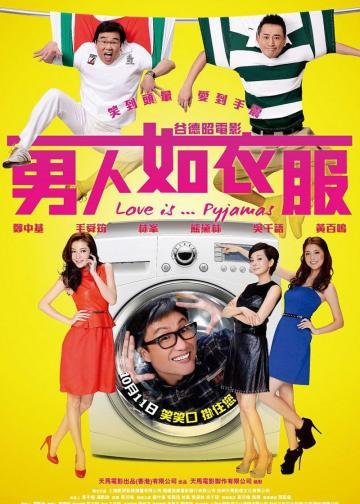 男人如衣服