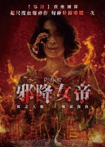 黑煞女