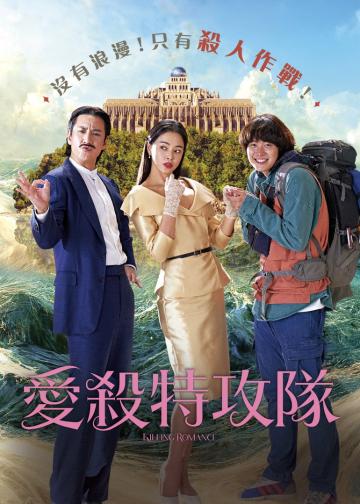 杀戮罗曼史