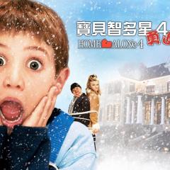 小鬼当家4 - 2Z0rS3sdg6e3IuXSJ1aVHnJwE2x.jpg