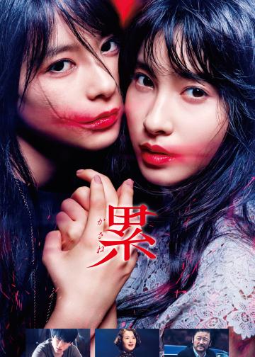 深红累之渊