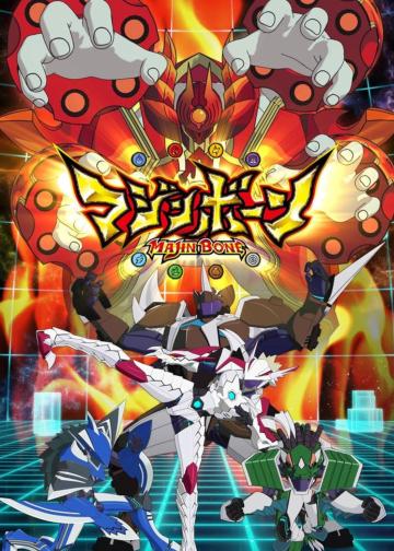 魔神之骨