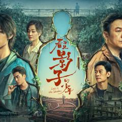 看不见影子的少年 - yTHbGhDpHbfvH5X2BBk87qpHGM6.jpg