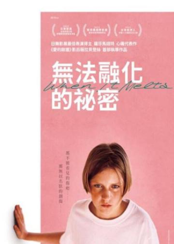 冰的融化