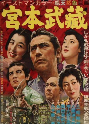 宫本武藏