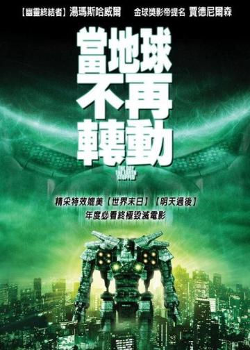 机器人侵犯地球