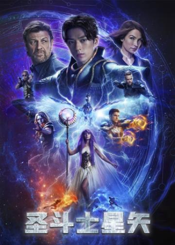 圣斗士星矢