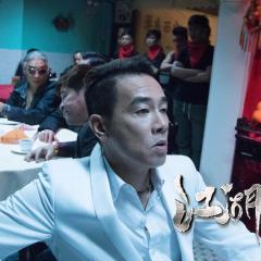 江湖悲剧 - kFcVlgbpkwu1wjXC459ZRAVKeYZ.jpg