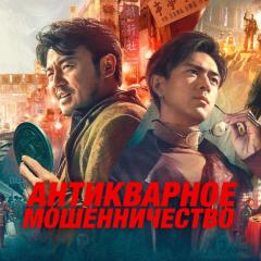 古董局中局 - 6jdgUSn1AnOkVBixhBvDae2CNB0.jpg