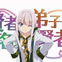 自称贤者弟子的贤者 - mahyLaNB2zwPGSH20QKTWHzfLUw.jpg