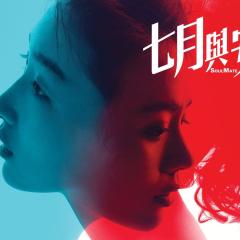 七月与安生 - 5UboHvMqLr3DkvAoGF4U1iaBK1D.jpg