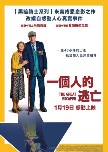 伟大的逃兵