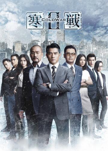 寒战2