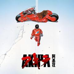 阿基拉 - iYxEf9aNKA6b6rimypg11QnvCrl.jpg