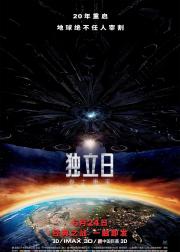 独立日2：卷土重来