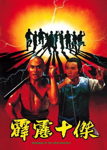 霹雳十杰