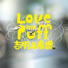 志明与春娇 - c7NLNSByqDqwTzThHqLYr0bWksg.jpg