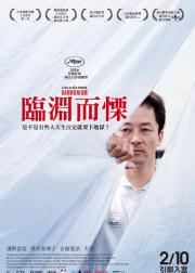 临渊而立