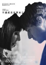 只是世界尽头