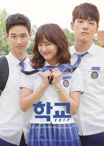 学校2017