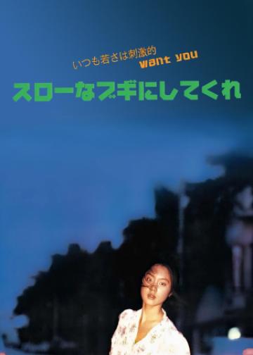 请来一首慢板布吉舞曲吧
