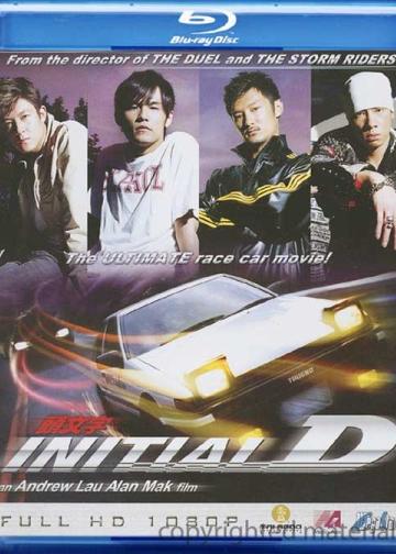 头文字D