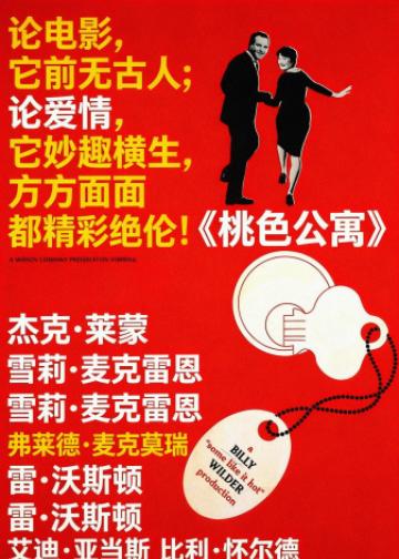 桃色公寓