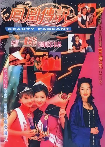 凤凰传说