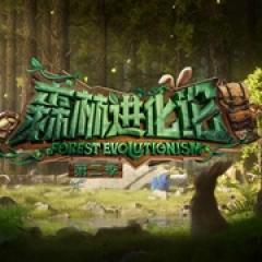 森林进化论 第二季 - p175588892166082230.jpg
