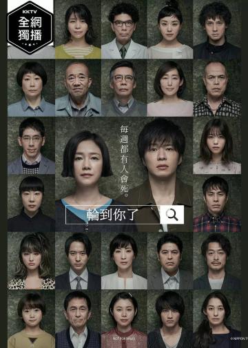 轮到你了