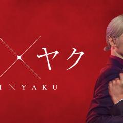 契×约—危险的搭档— - wcajYykt4P2YpyABH53S2nfCtax.jpg